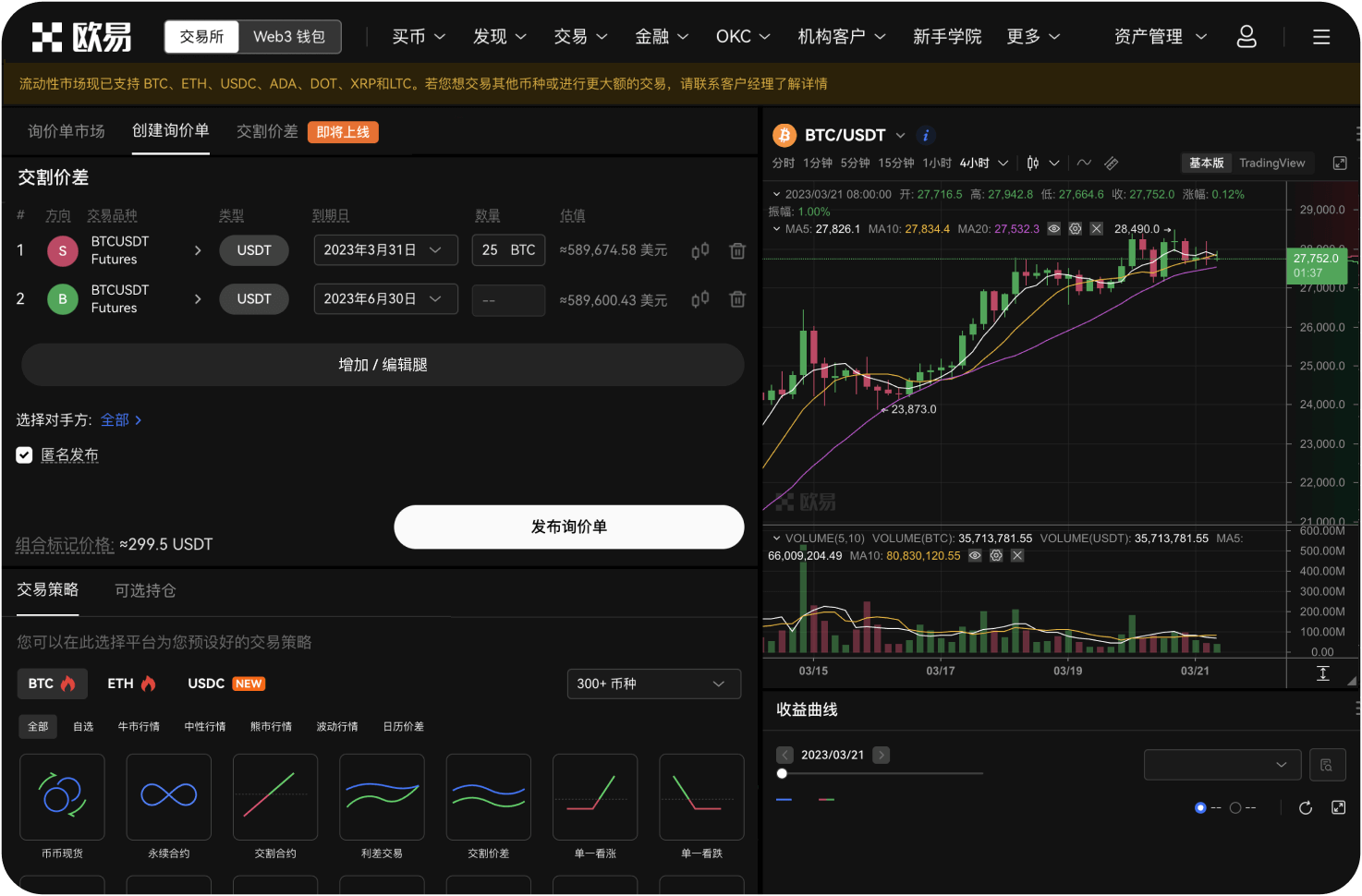 OKX有理财功能吗